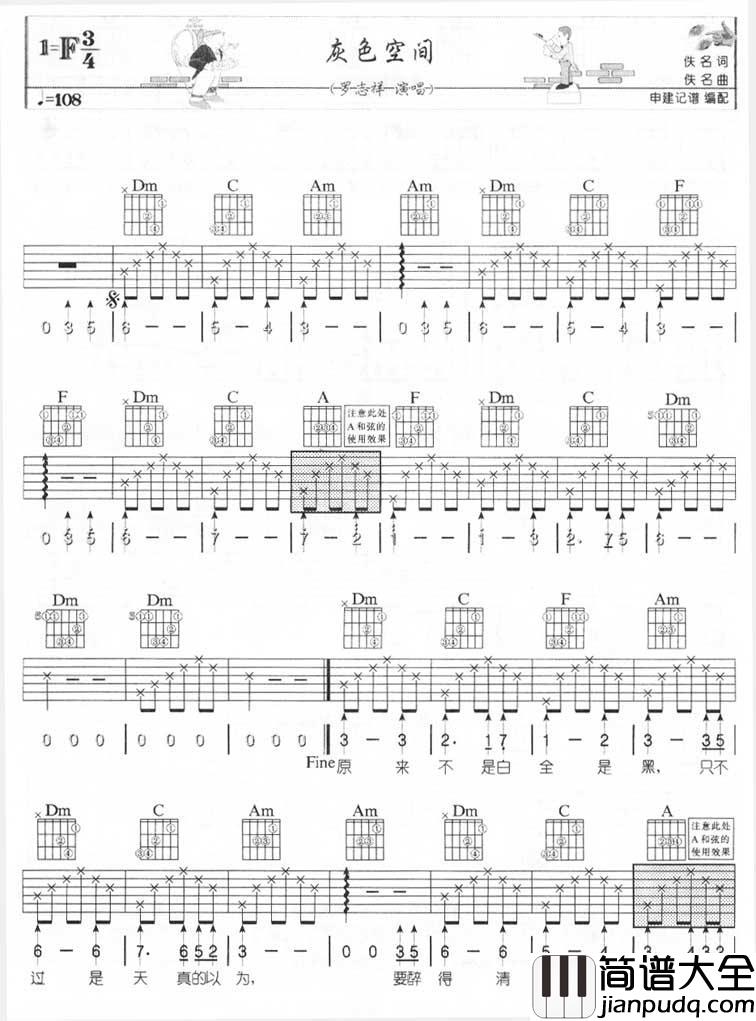 罗志祥_灰色空间吉他谱