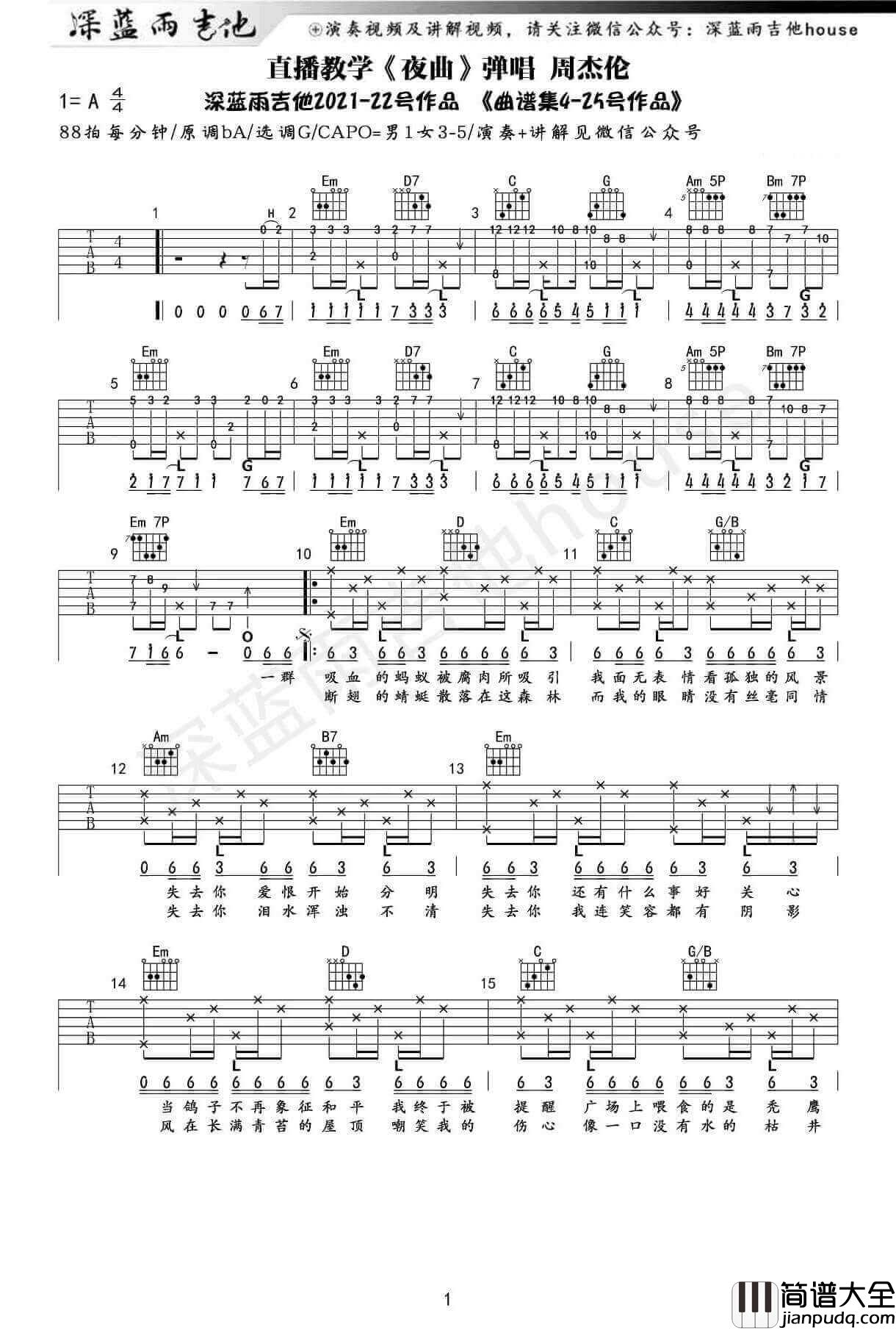 _夜曲_吉他谱_G调弹唱谱_周杰伦_深蓝雨吉他制谱