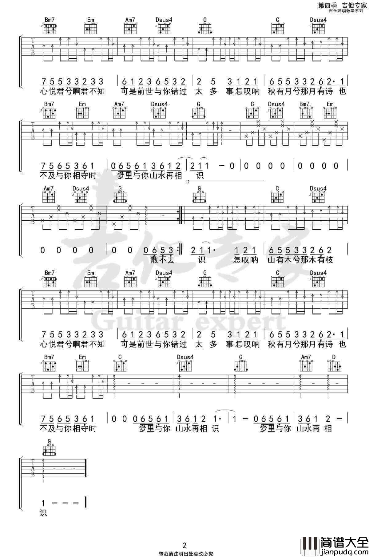 _怎叹_吉他谱_G调弹唱谱_郑鱼_吉他专家制谱