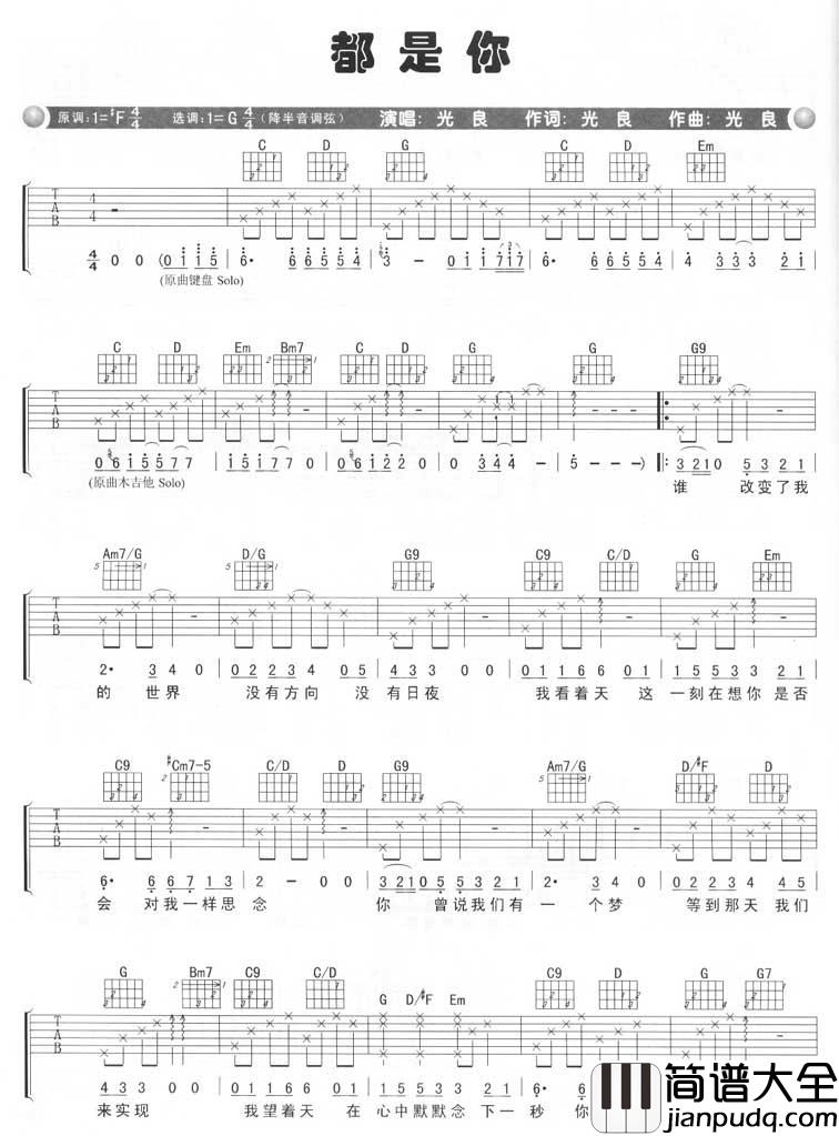 都是你吉他谱__光良