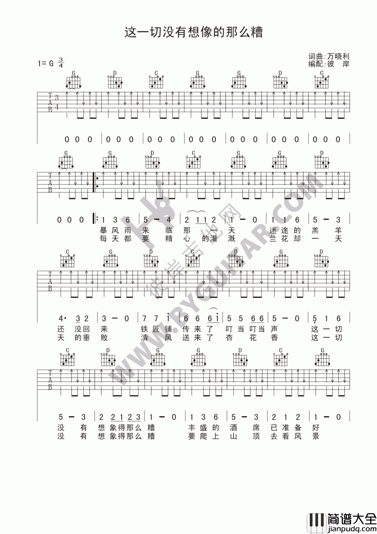 这一切没有想象的那么糟吉他谱_G调_扫弦版_万晓利