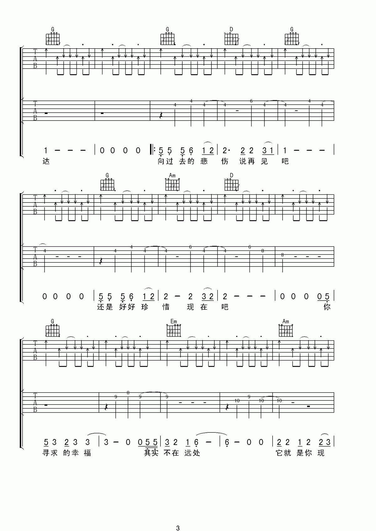 水木年华_启程吉他谱_G调