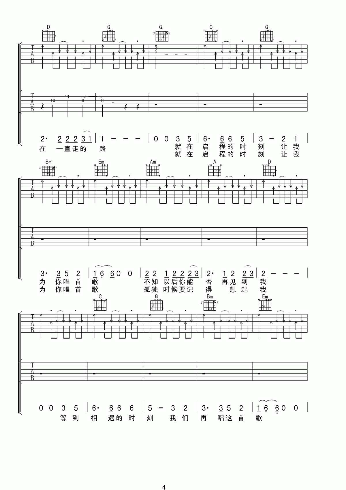 水木年华_启程吉他谱_G调