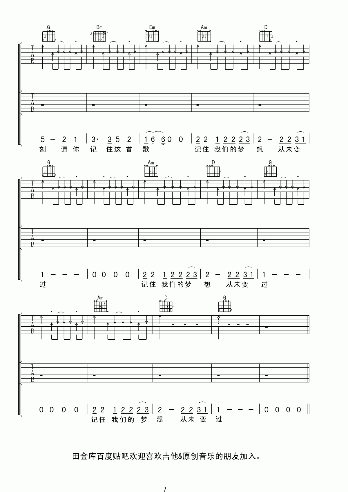 水木年华_启程吉他谱_G调