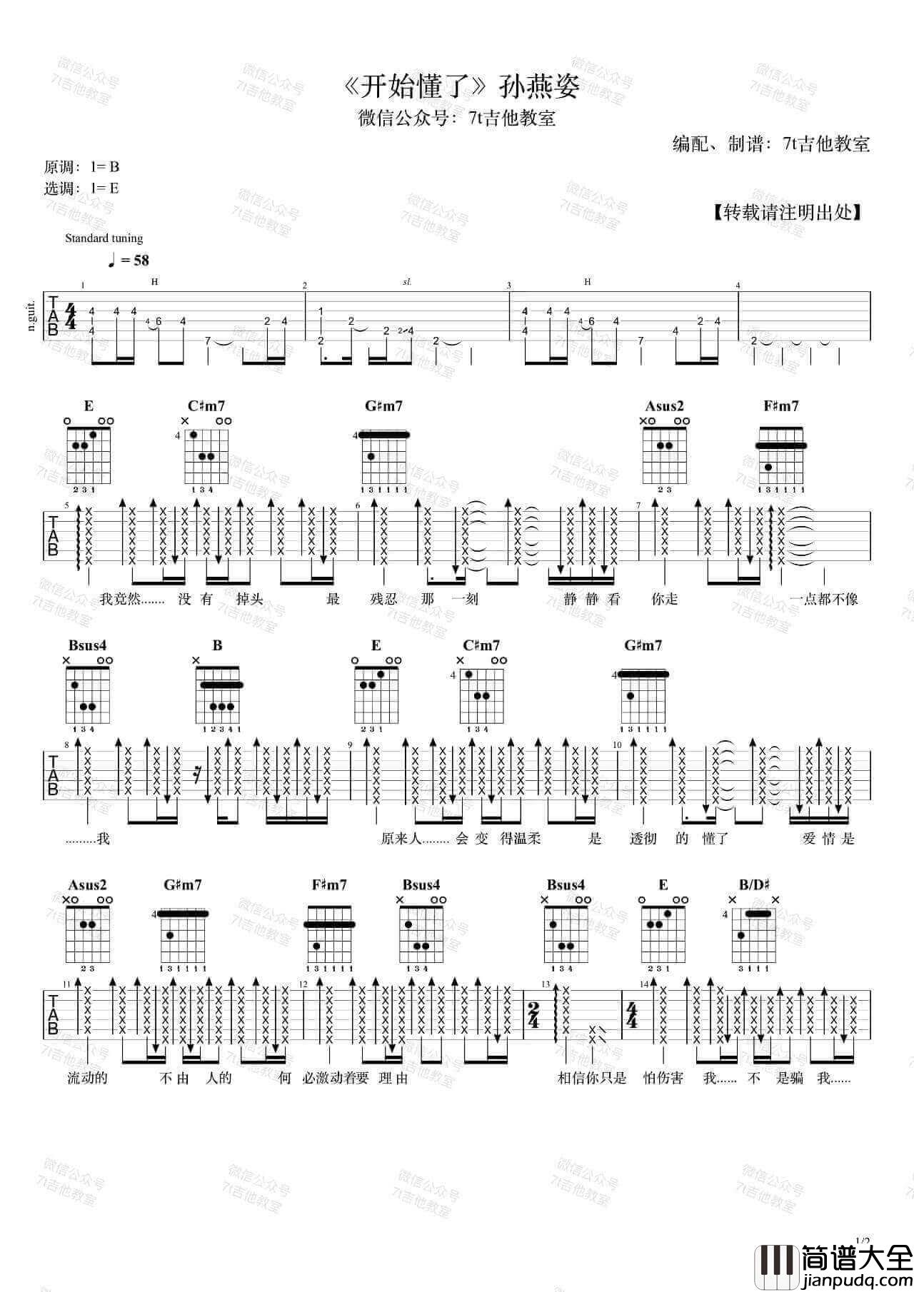 _开始懂了_吉他谱_B调弹唱谱_孙燕姿_7T吉他教室制谱