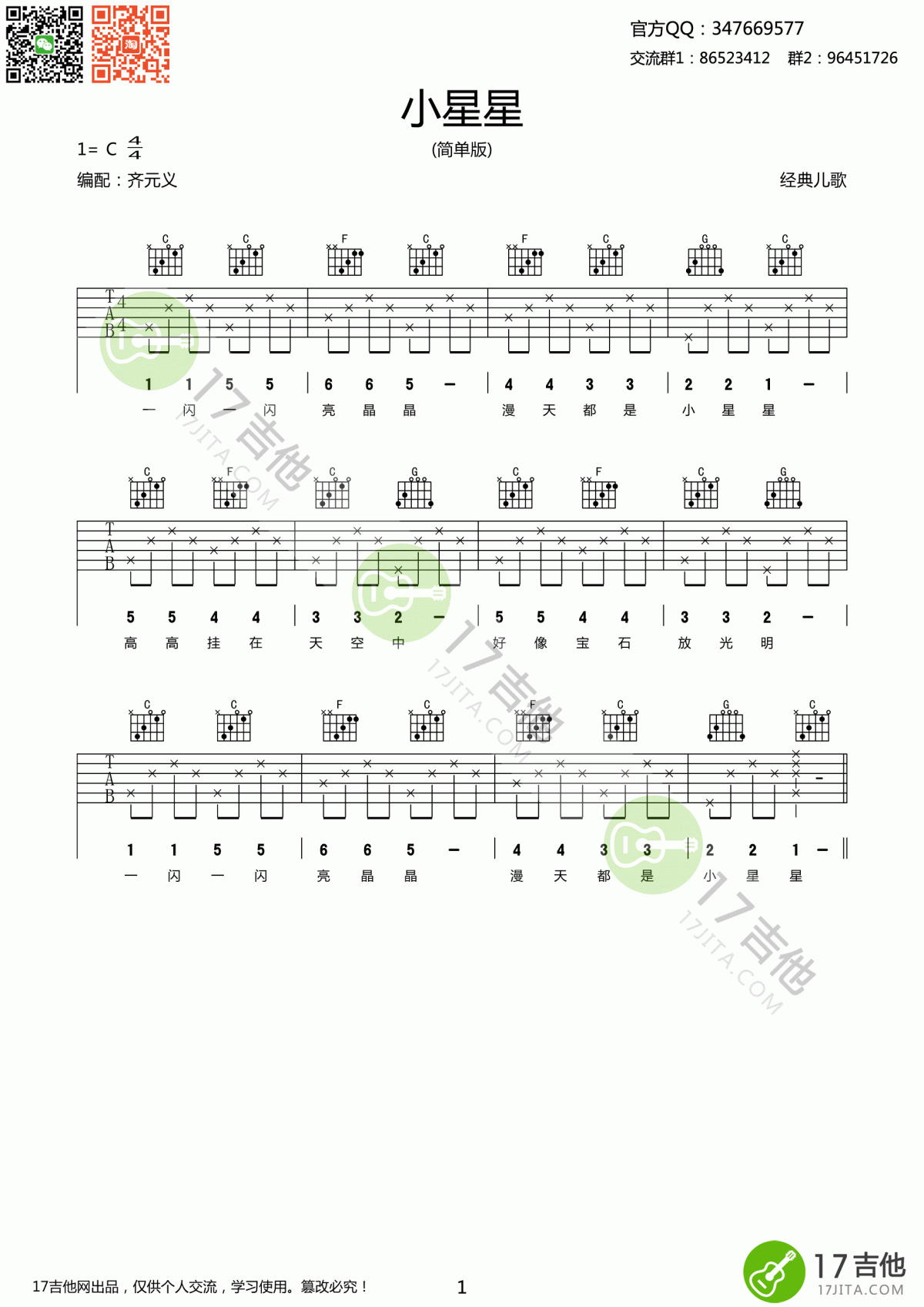 吉他入门练习曲小星星吉他谱