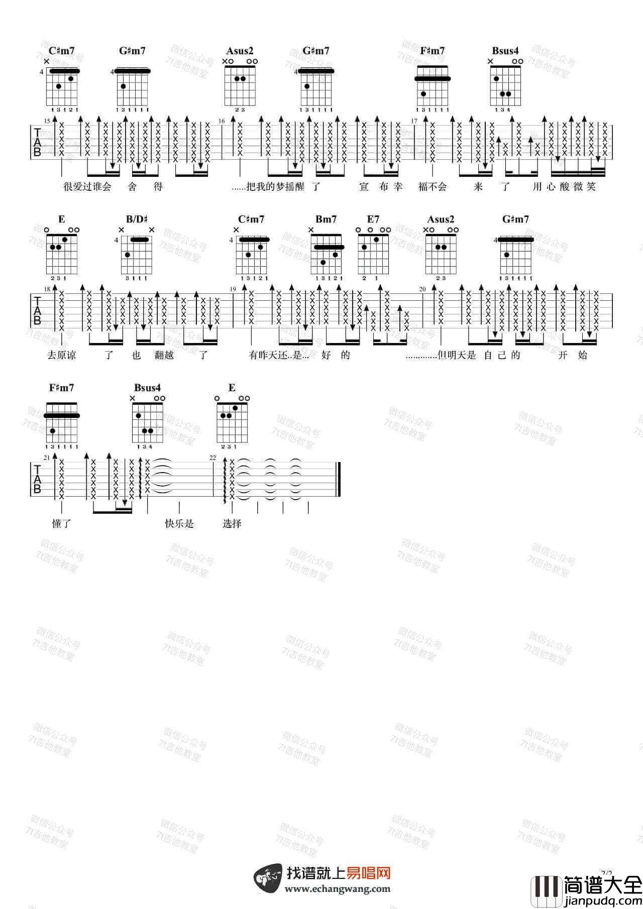 _开始懂了_吉他谱_B调弹唱谱_孙燕姿_7T吉他教室制谱