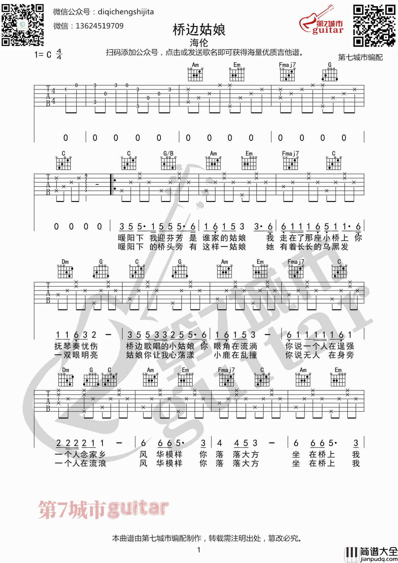 桥边姑娘_吉他谱_C调六线谱_海伦