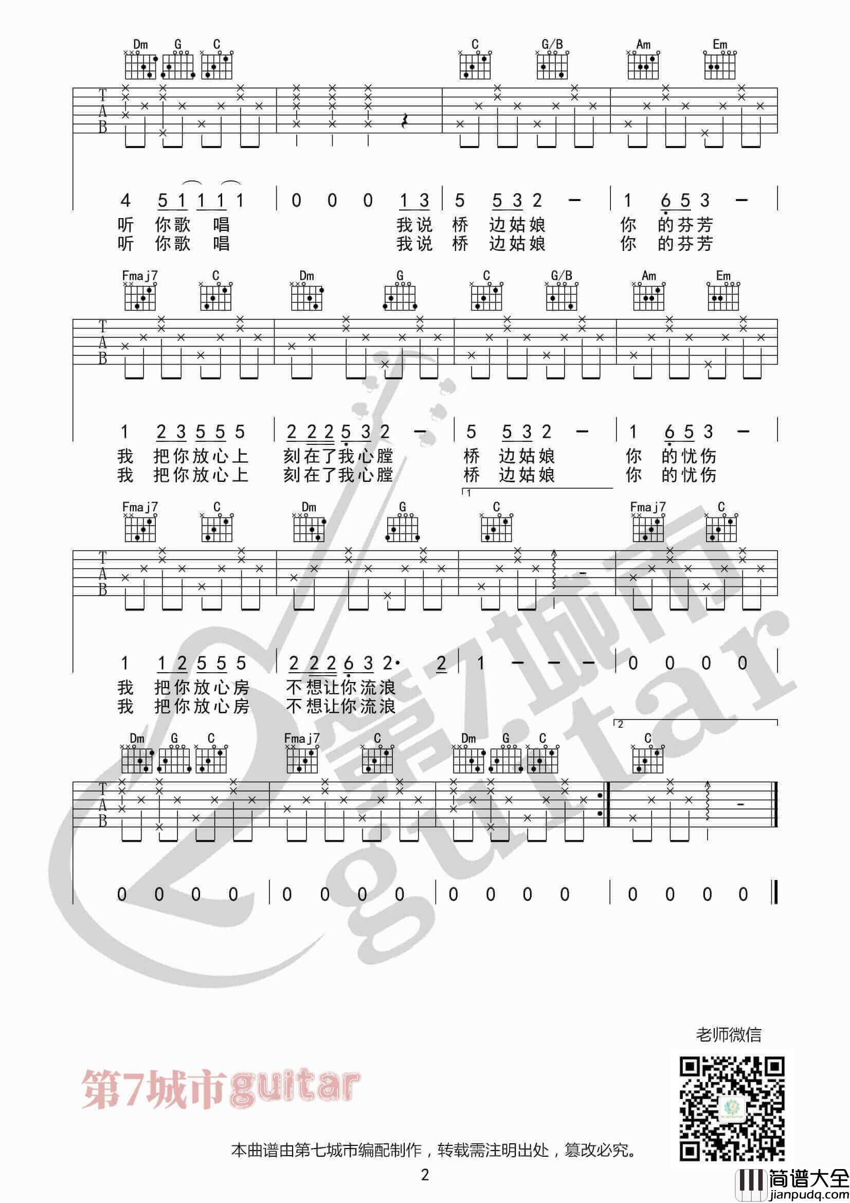 桥边姑娘_吉他谱_C调六线谱_海伦