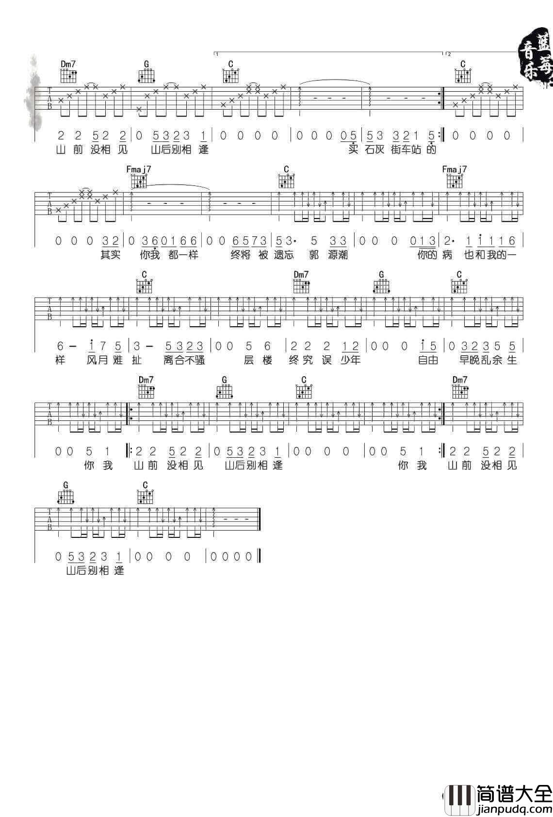 _郭源潮_吉他谱_C调弹唱谱_宋冬野_音乐蓝莓制谱
