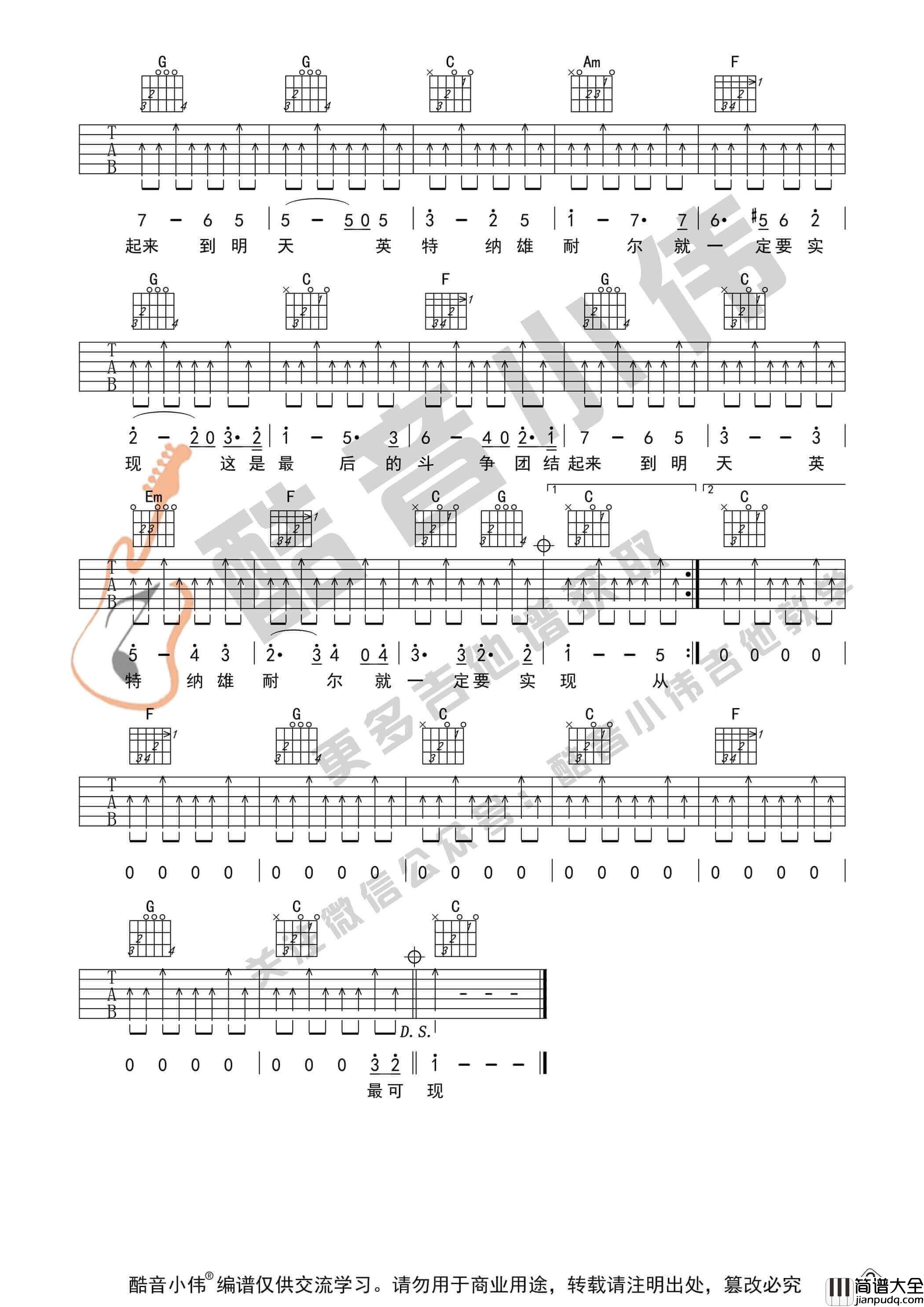 _国际歌_吉他谱_C调扫弦版_酷音小伟编谱_唐朝乐队