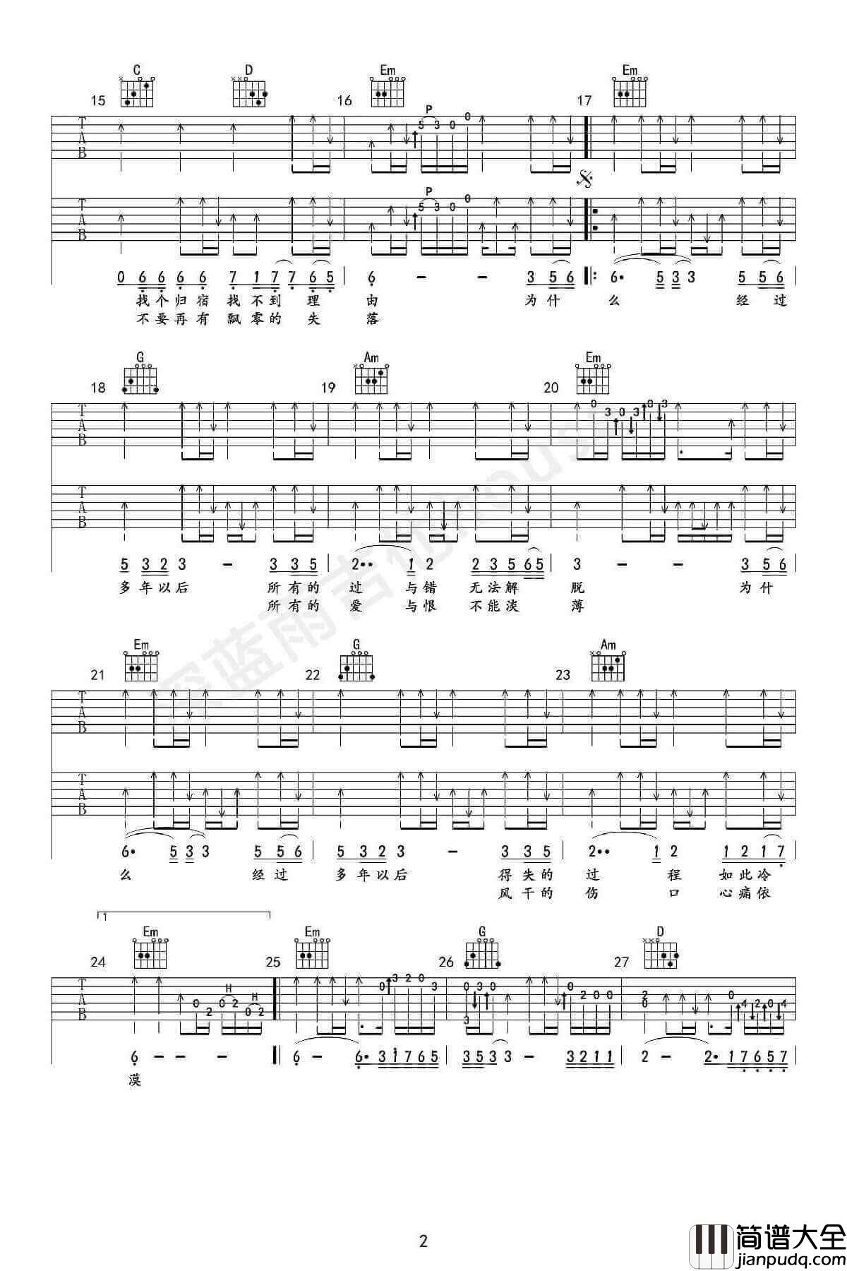 _多年以后_吉他谱_G调弹唱谱_姜育恒_深蓝雨吉他制谱