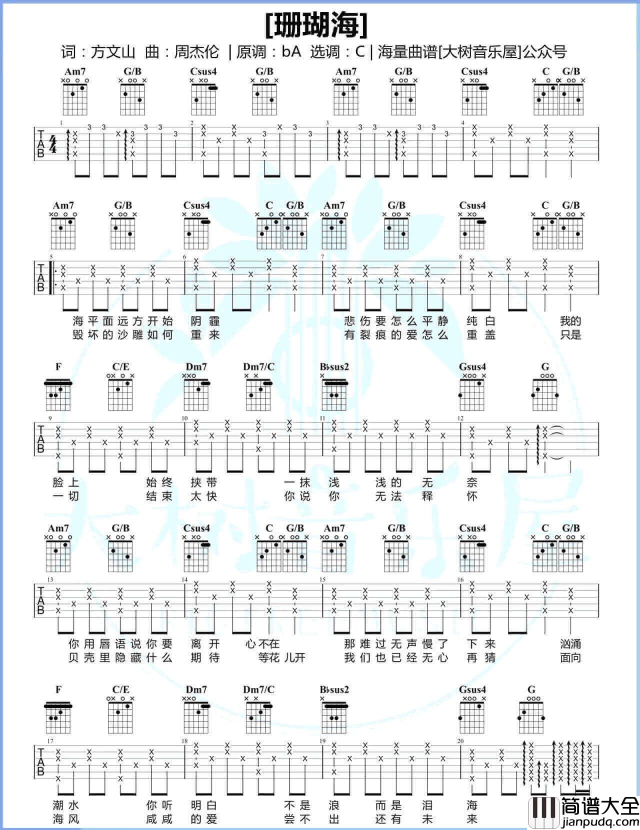 _珊瑚海_吉他谱_C调弹唱谱_周杰伦_吉他专家制谱