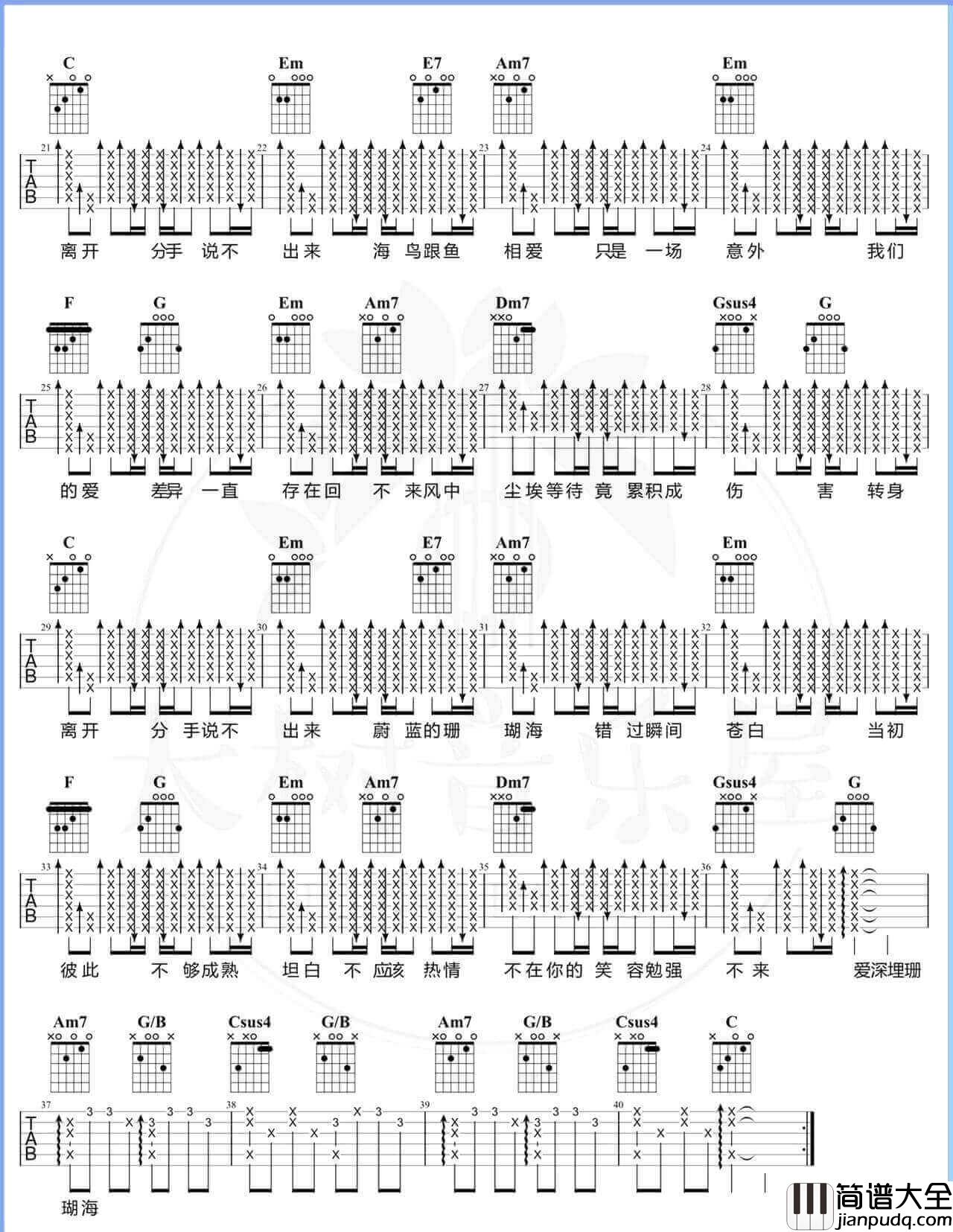 _珊瑚海_吉他谱_C调弹唱谱_周杰伦_吉他专家制谱