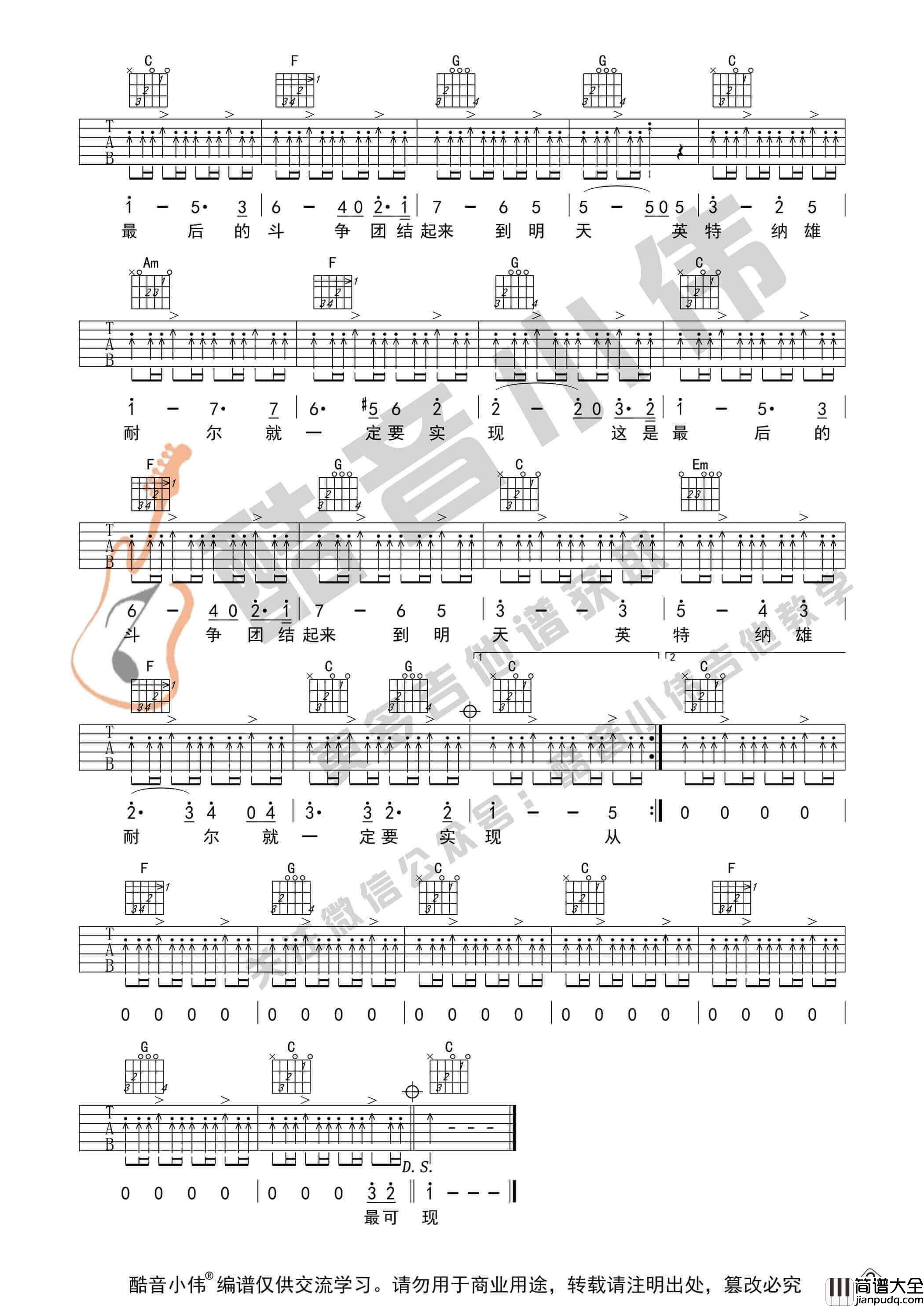 _国际歌_吉他谱C调中级版_酷音小伟编谱_唐朝乐队