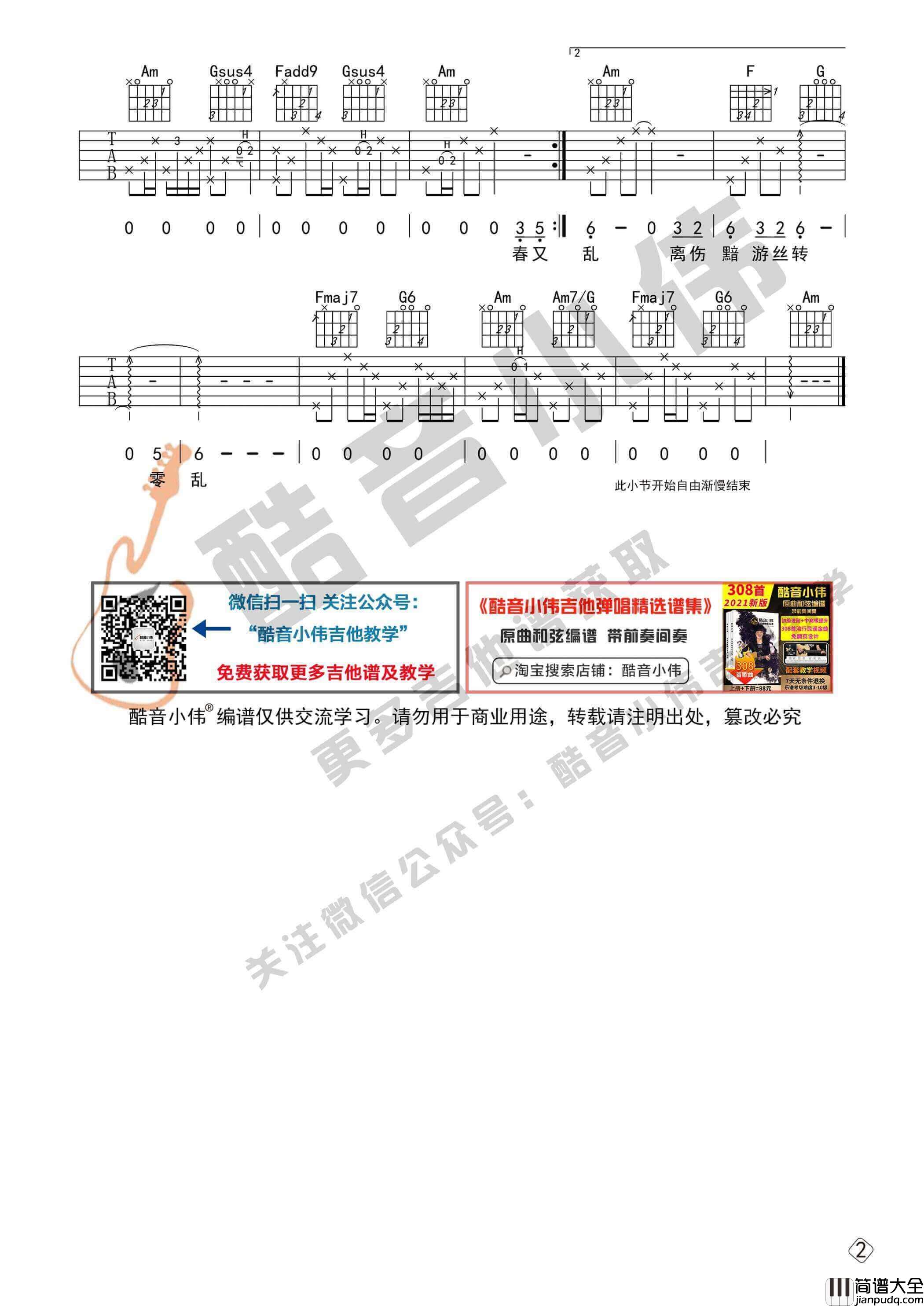 _穿越时空的思念_吉他谱C调中级版_酷音小伟编谱_周玥