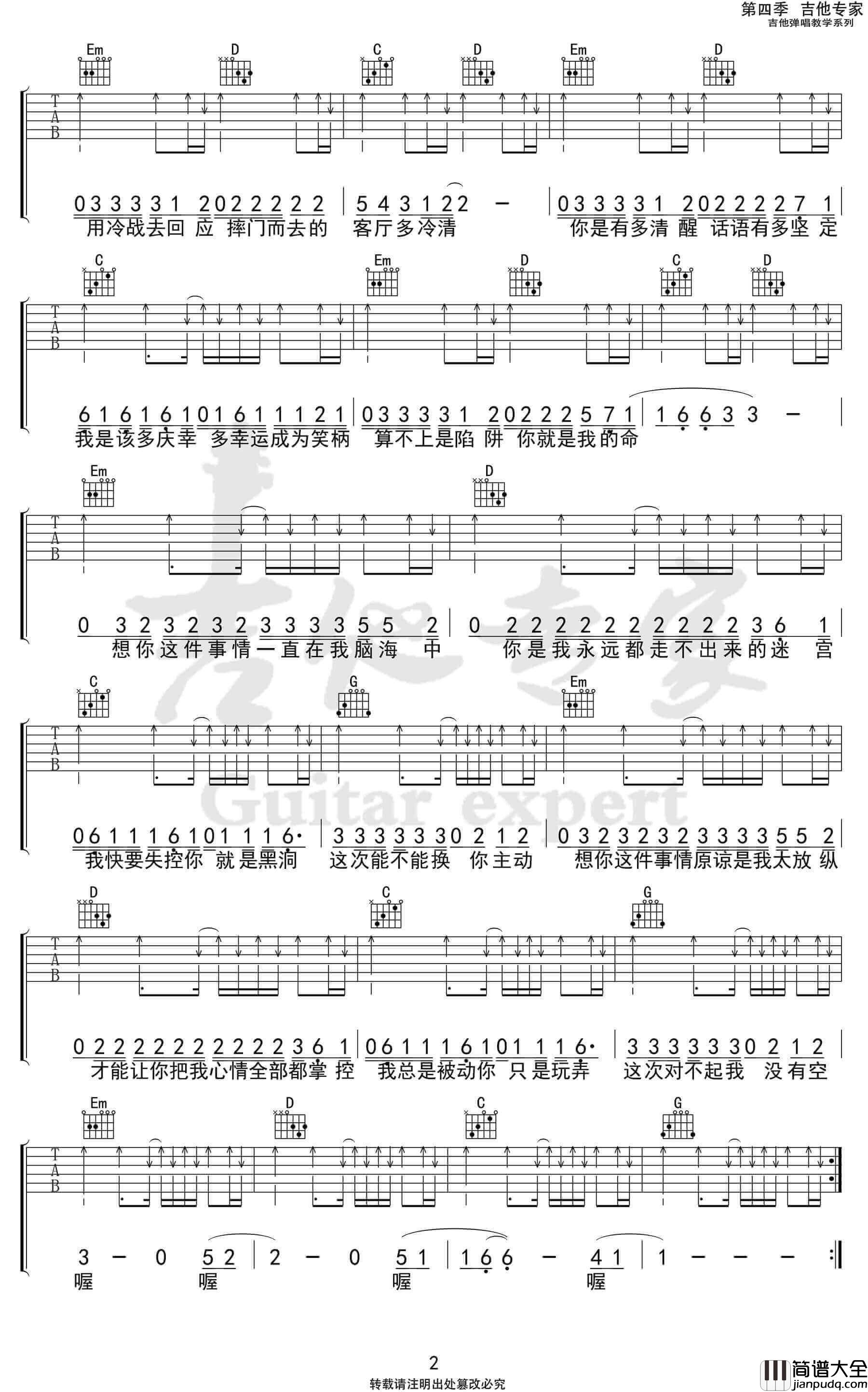 _想你这件事_吉他谱_G调弹唱谱_许佳豪_吉他专家制谱