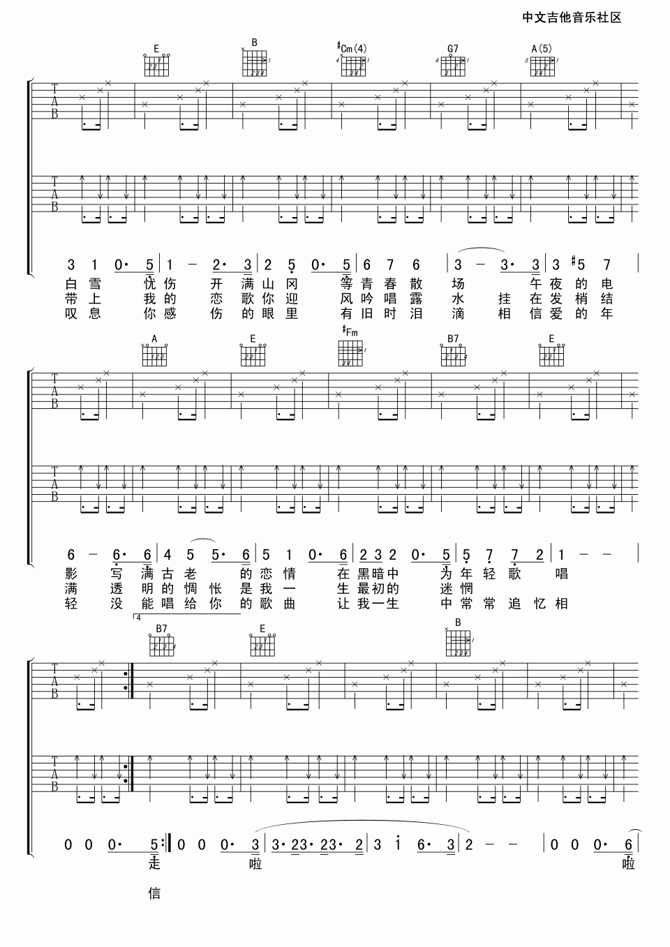 恋恋风尘吉他谱__老狼