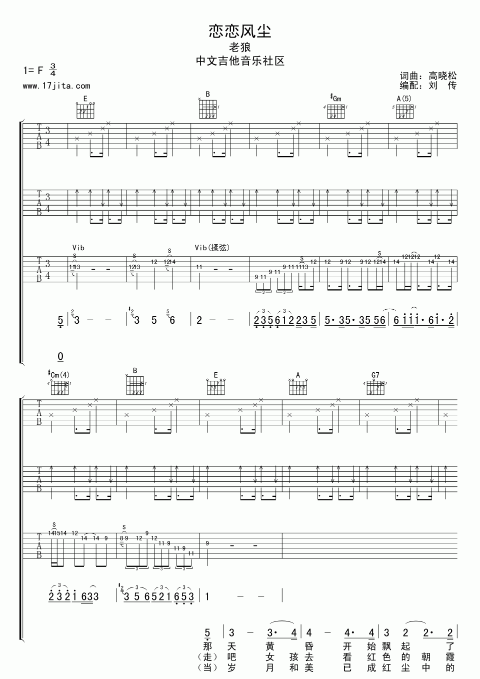 恋恋风尘吉他谱__老狼