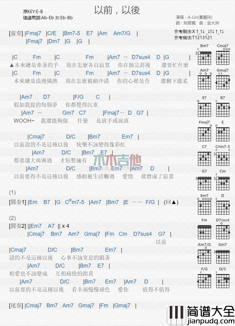 以前以后_吉他谱_黄丽玲