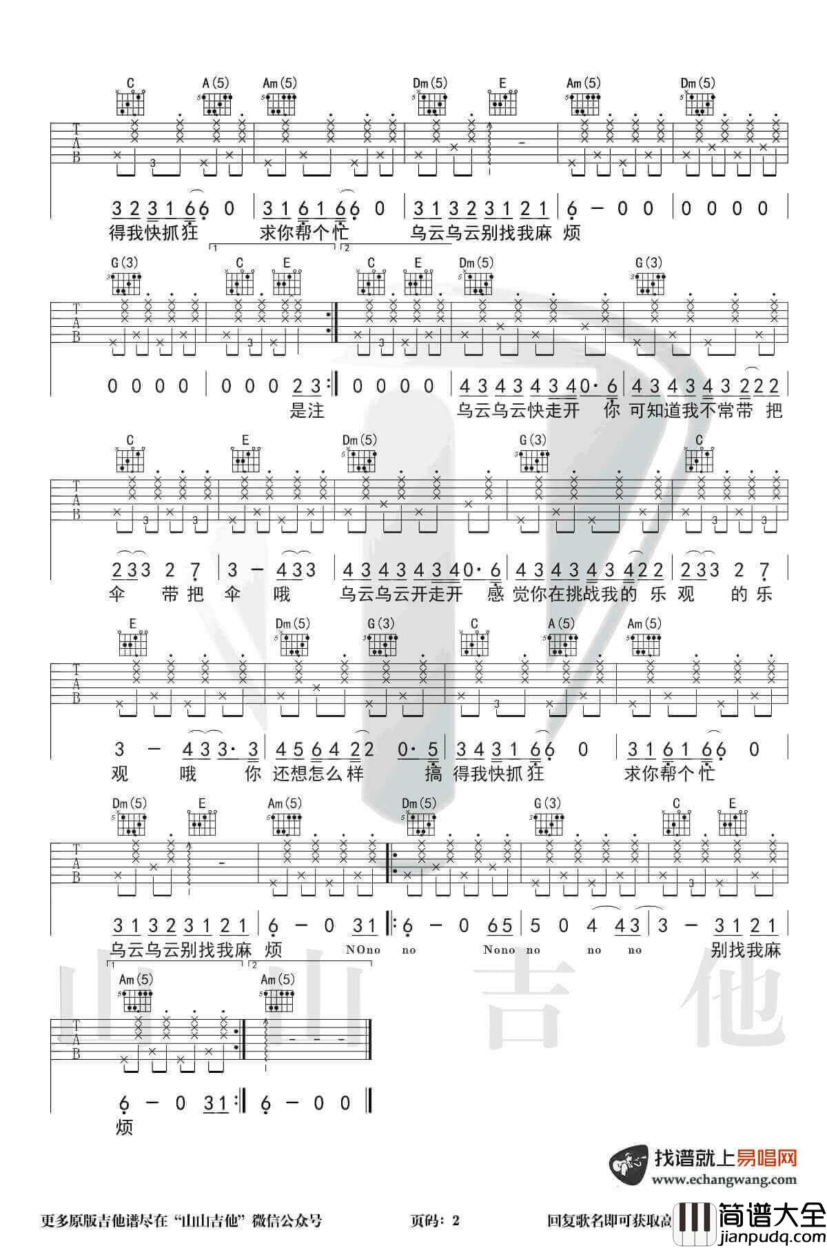 _别找我麻烦_吉他谱_C调弹唱谱_蔡健雅_山山吉他制谱