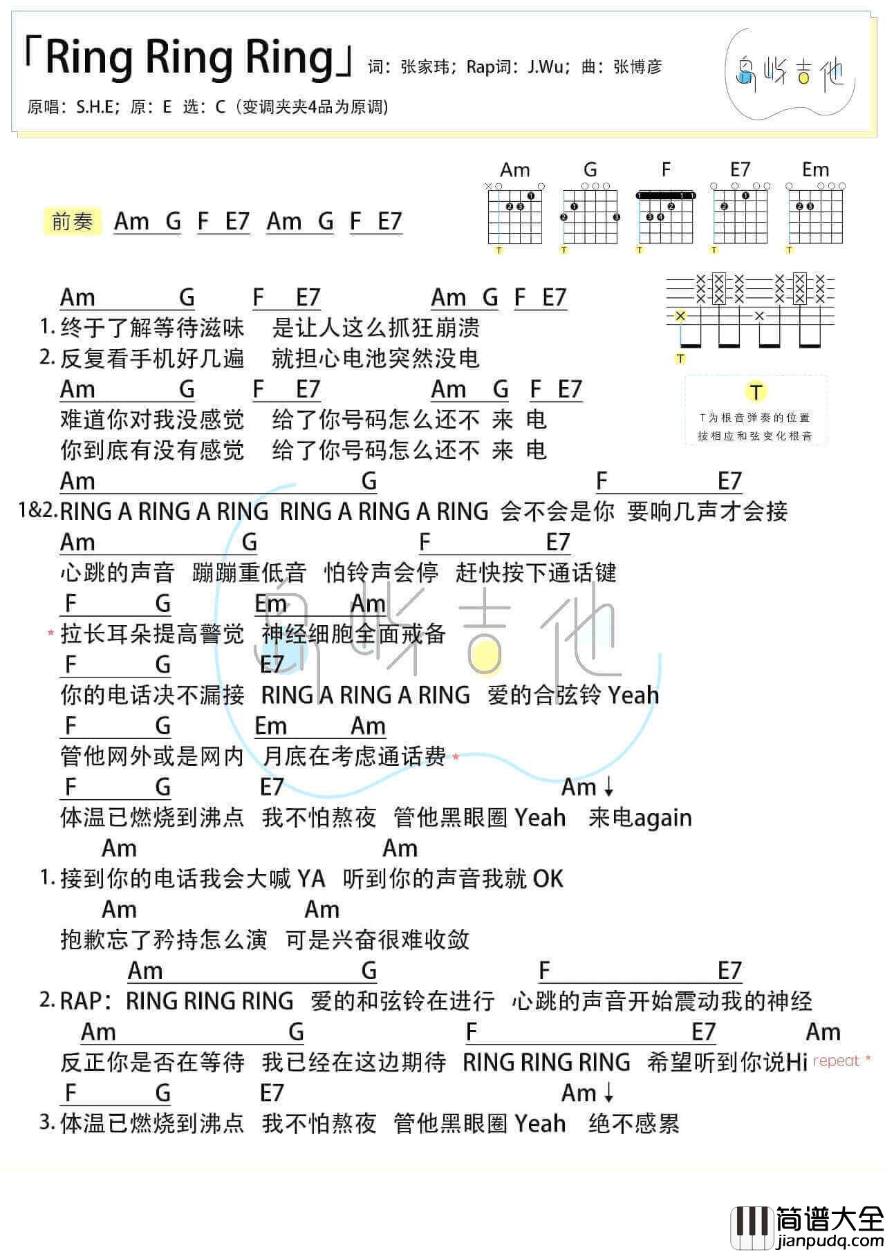 _ring_ring_ring_吉他谱_C调弹唱谱_S.H.E_岛屿吉他制谱