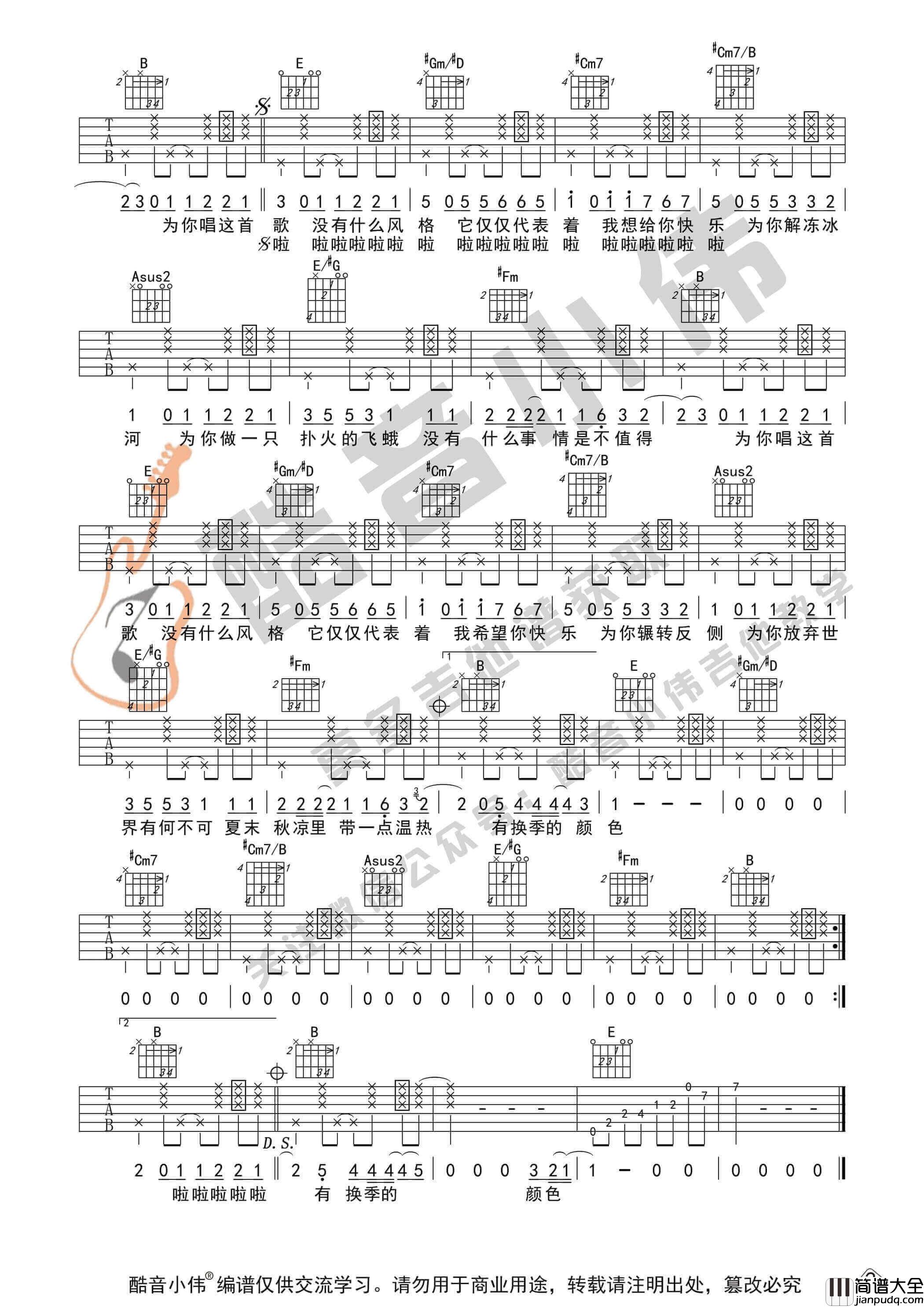 _有何不可_吉他谱_E调中级版_酷音小伟编谱_许嵩