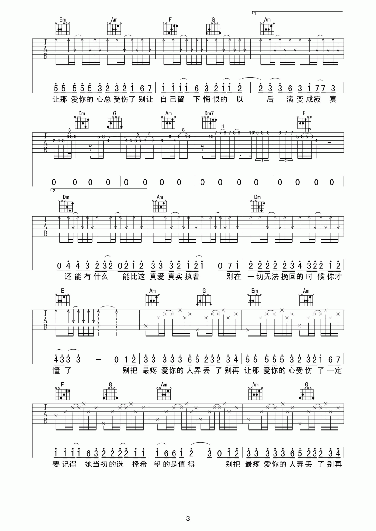 别把疼你的人弄丢了吉他谱_雨宗林_C调