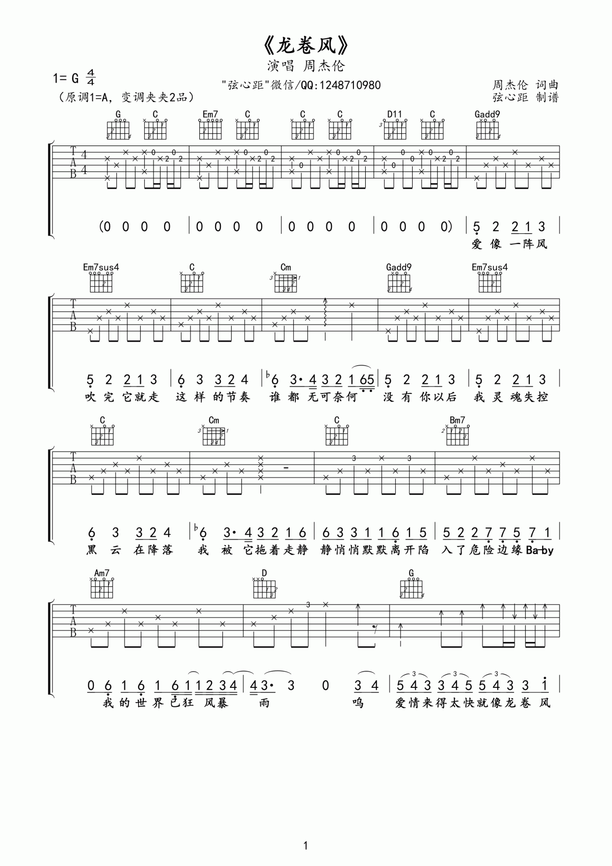 龙卷风吉他谱_弦心距G调_周杰伦