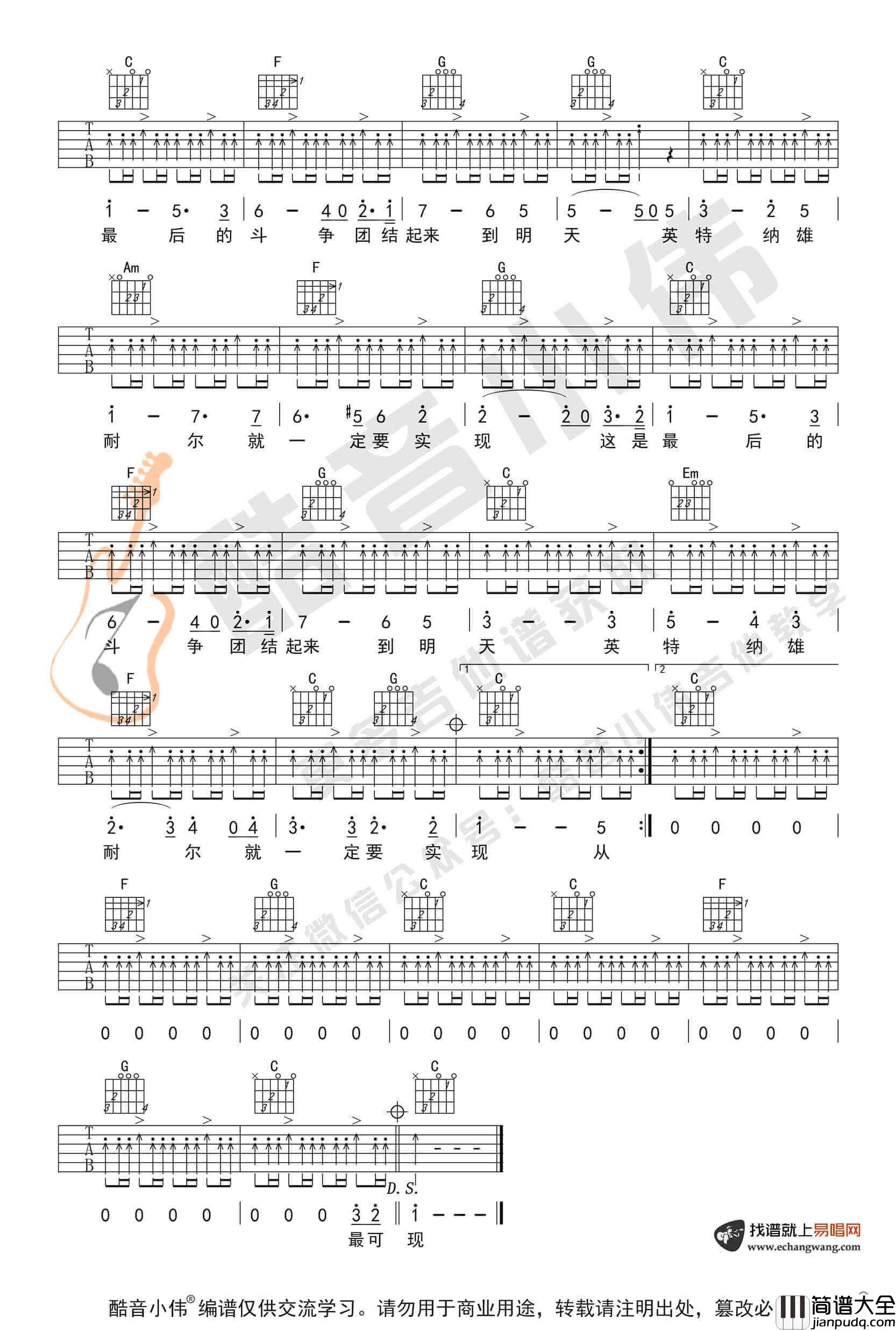 _国际歌_吉他谱_C调弹唱谱_毛不易_酷音小伟制谱