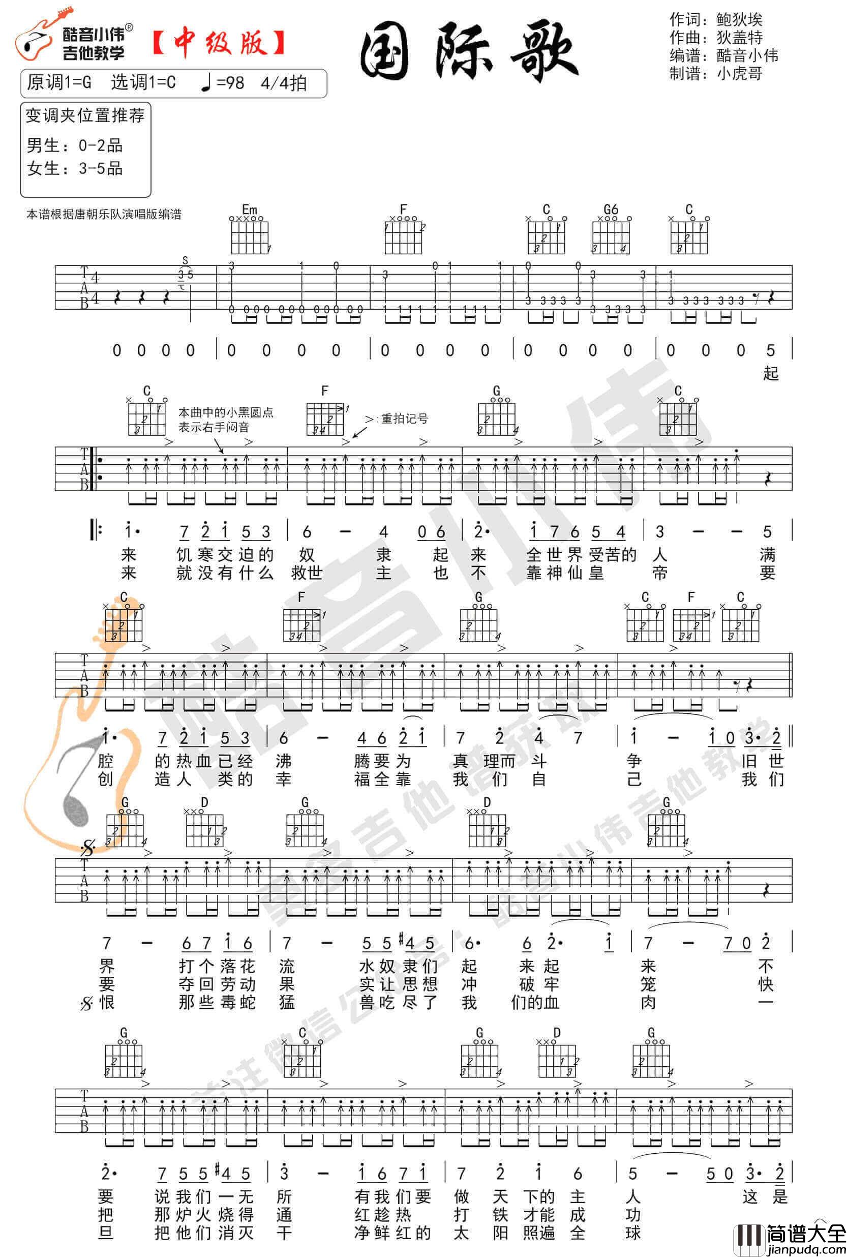 _国际歌_吉他谱_C调弹唱谱_毛不易_酷音小伟制谱