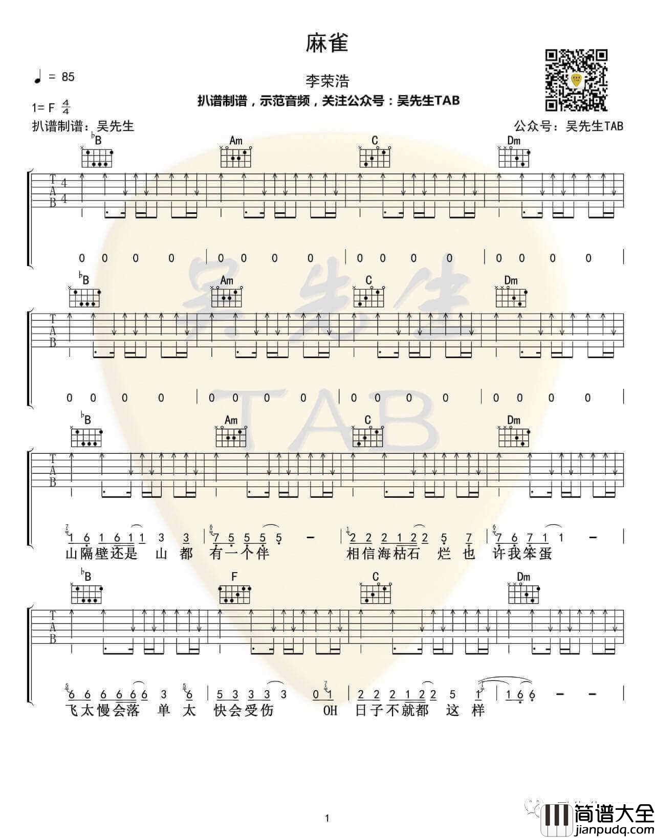 麻雀吉他谱_F调原版_李荣浩