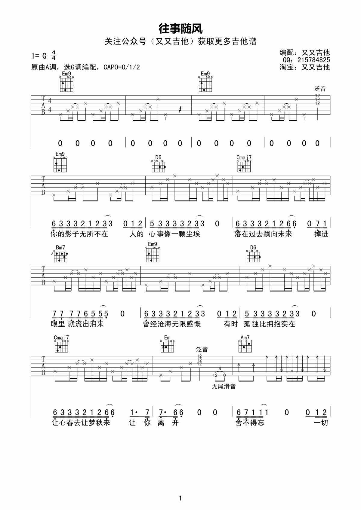 往事随风_吉他谱_齐秦
