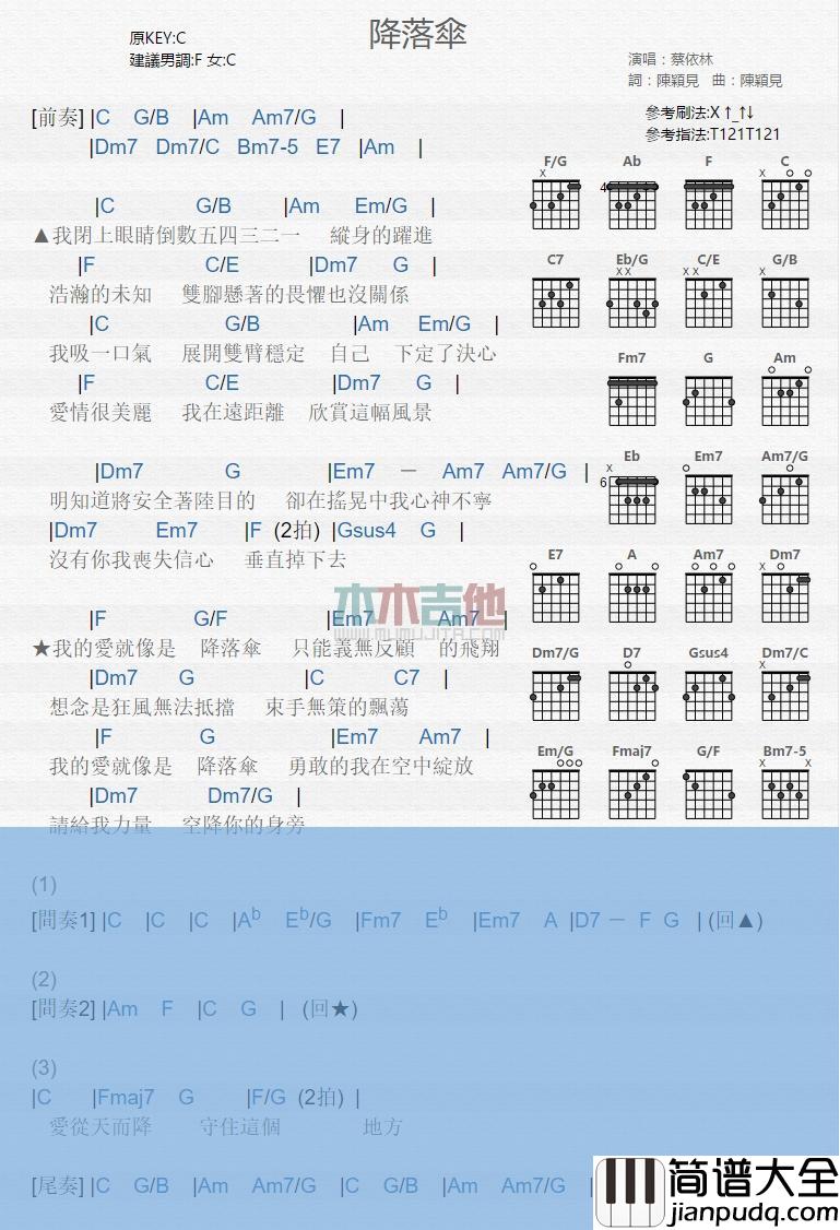 降落伞_吉他谱_蔡依林