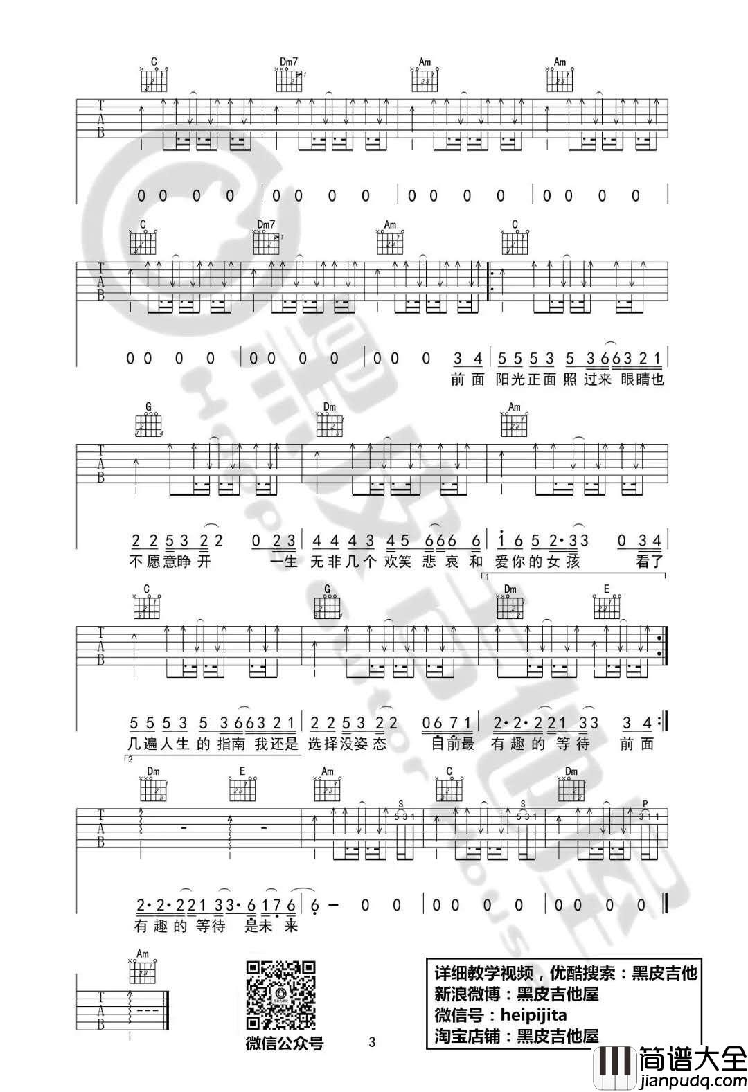 自拍_C调吉他谱_李荣浩