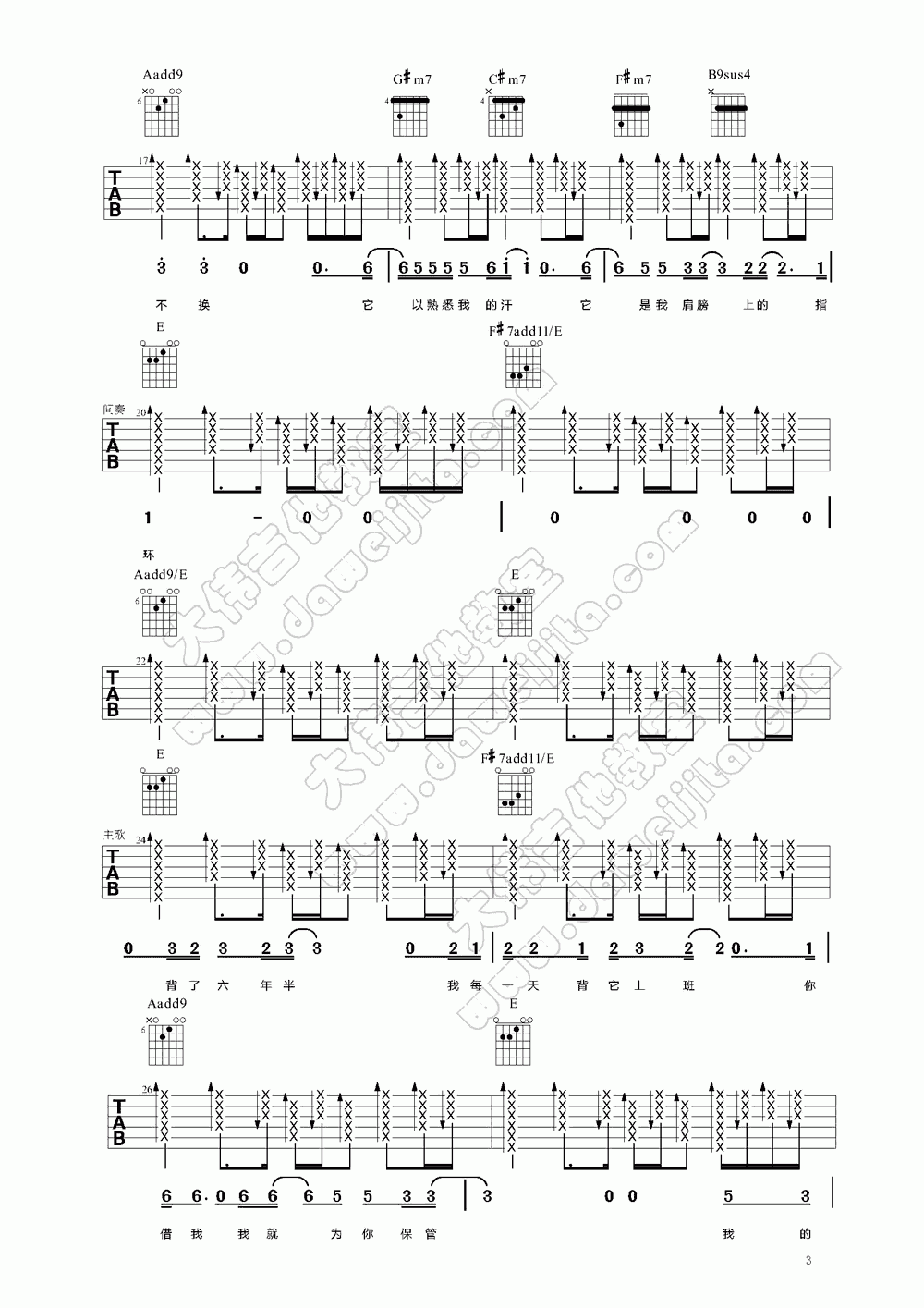 你的背包吉他谱大伟吉他版__陈奕迅