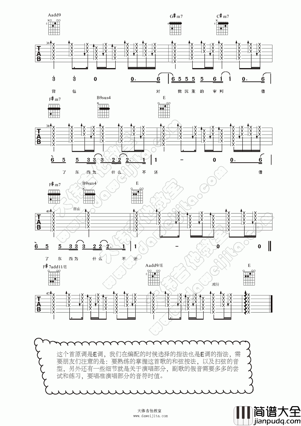 你的背包吉他谱大伟吉他版__陈奕迅