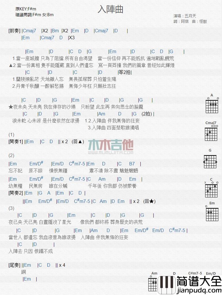入阵曲_吉他谱_五月天
