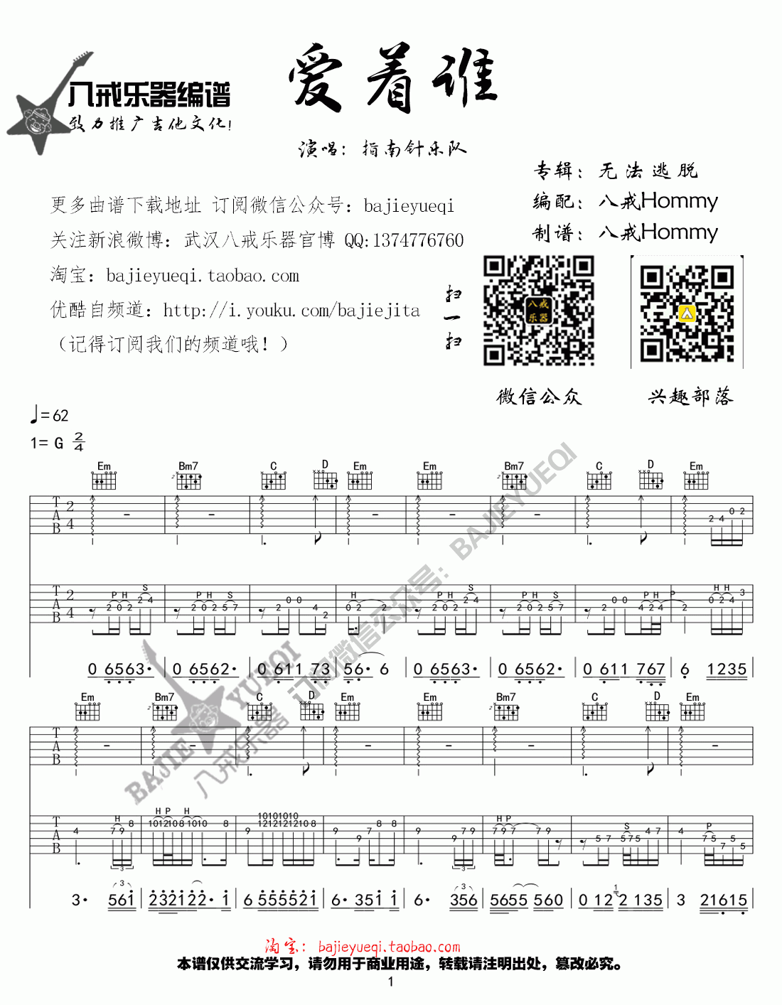 爱着谁吉他谱_G调_原版_完整版_指南针乐队