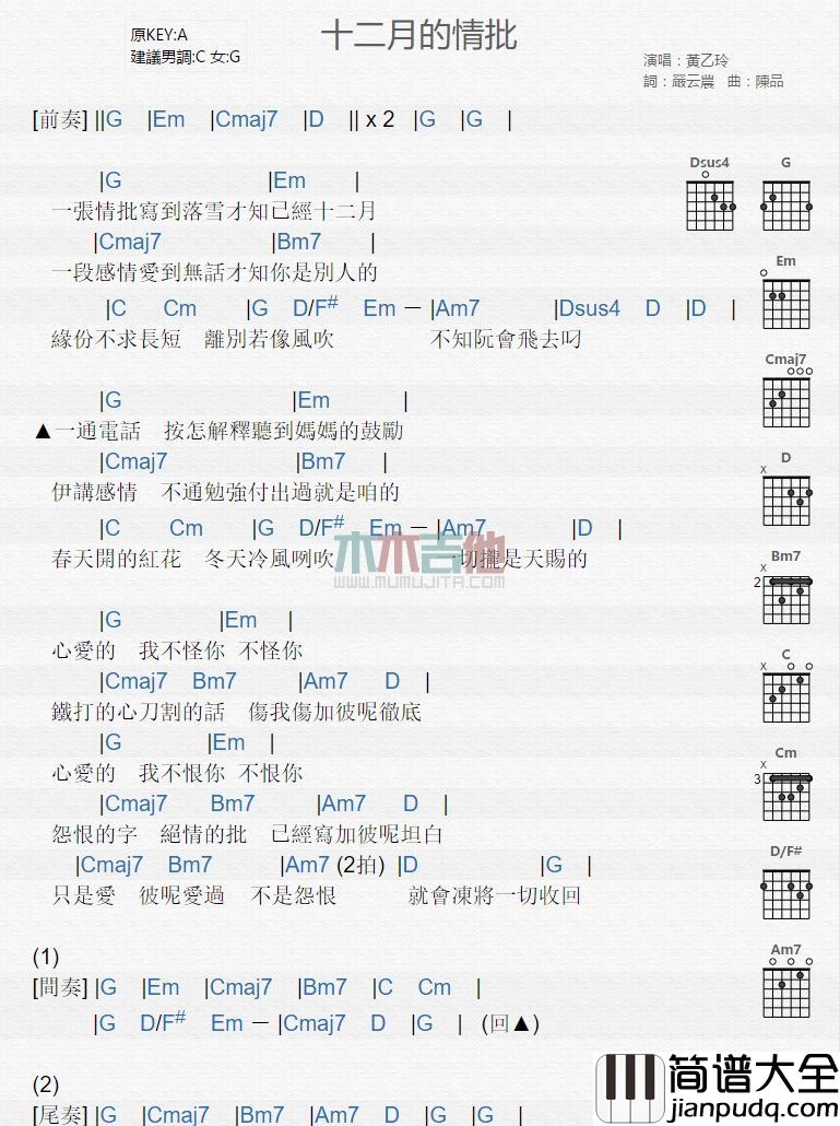 十二月的情批_吉他谱_黄乙玲
