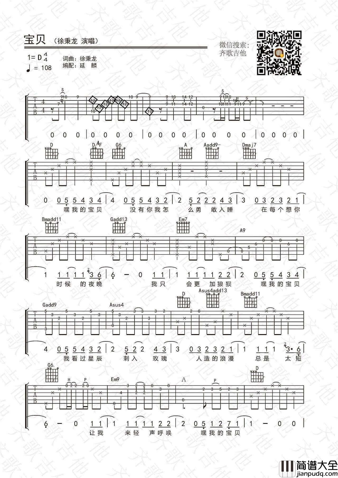 宝贝吉他谱_D调_齐歌吉他_附吉他弹唱教学示范_徐秉龙
