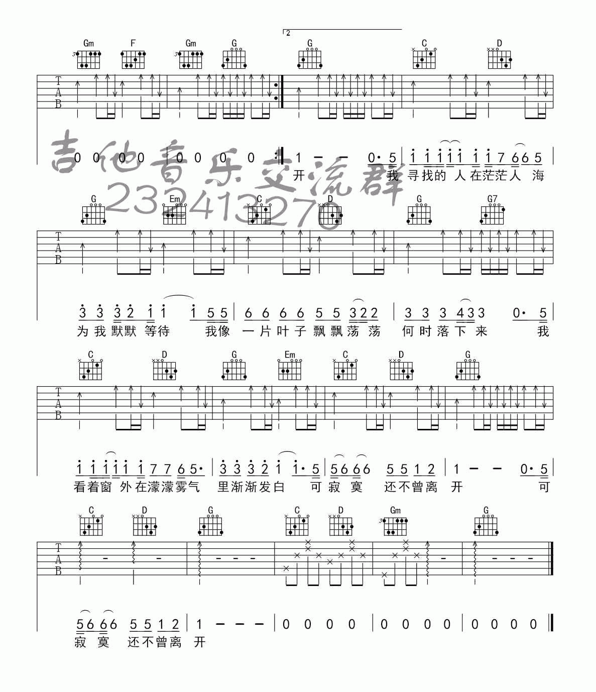 寂寞吉他谱__西单女孩