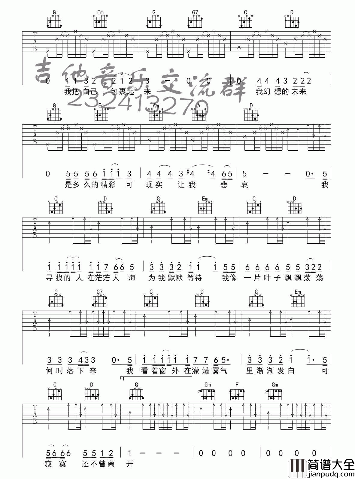 寂寞吉他谱__西单女孩