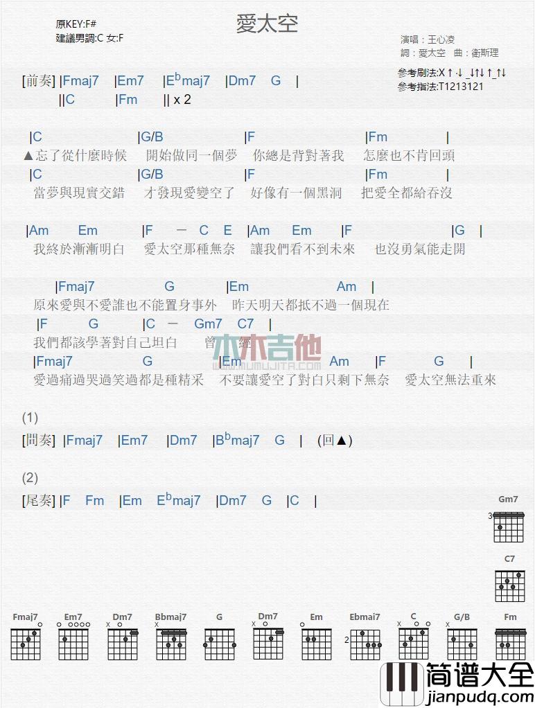爱太空_吉他谱_王心凌