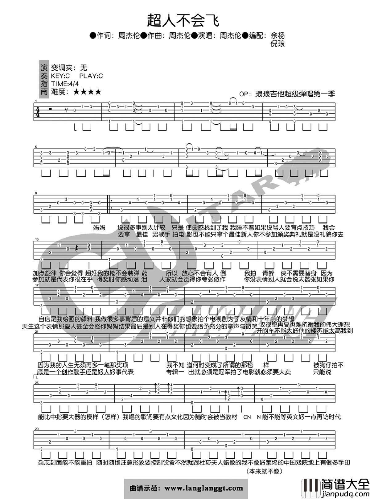 周杰伦_超人不会飞_吉他谱