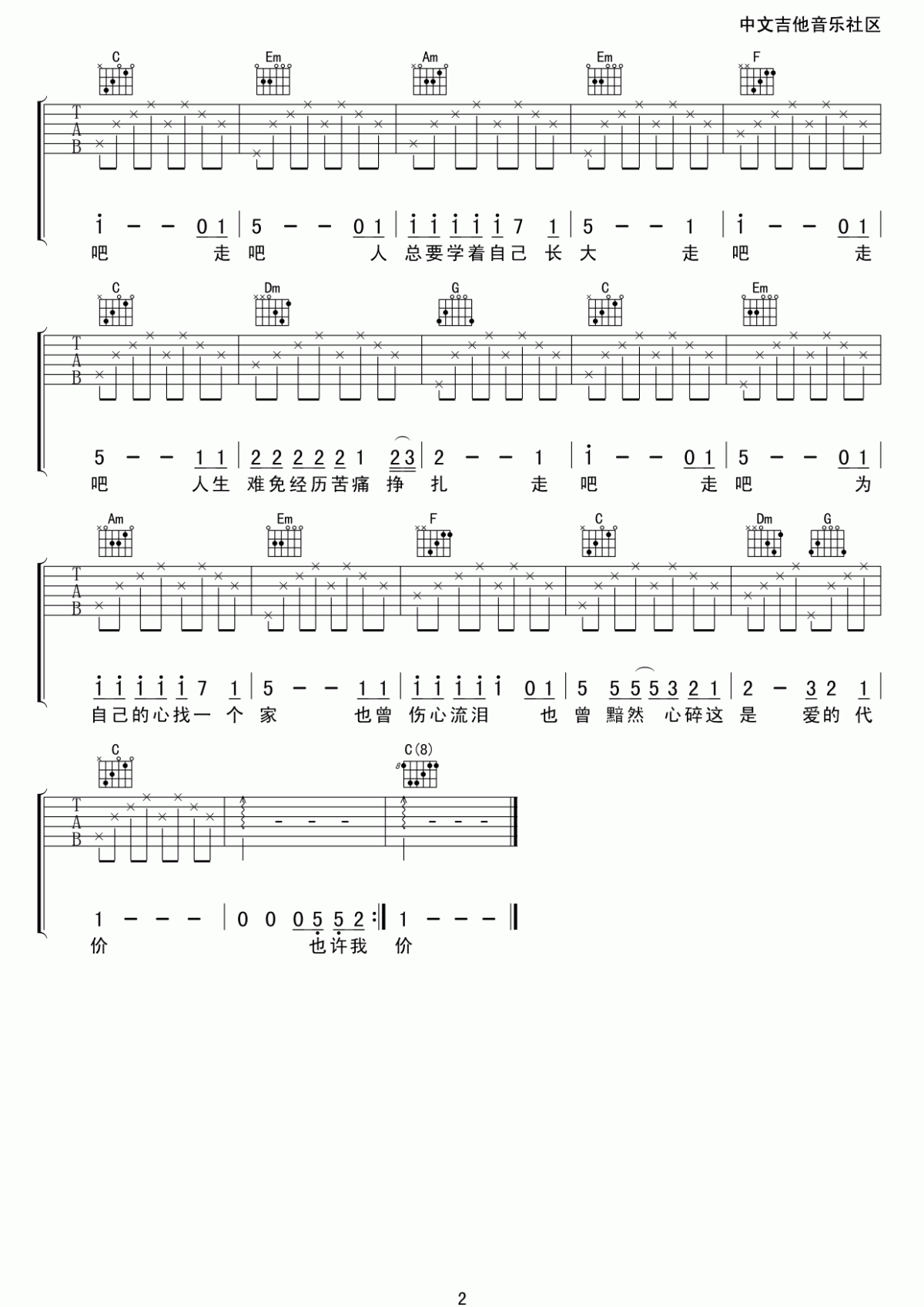 爱的代价吉他谱_C调_张艾嘉