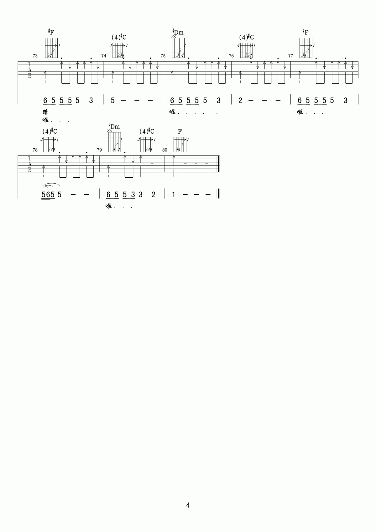 爱我的人你别哭吉他谱__闫雪峰