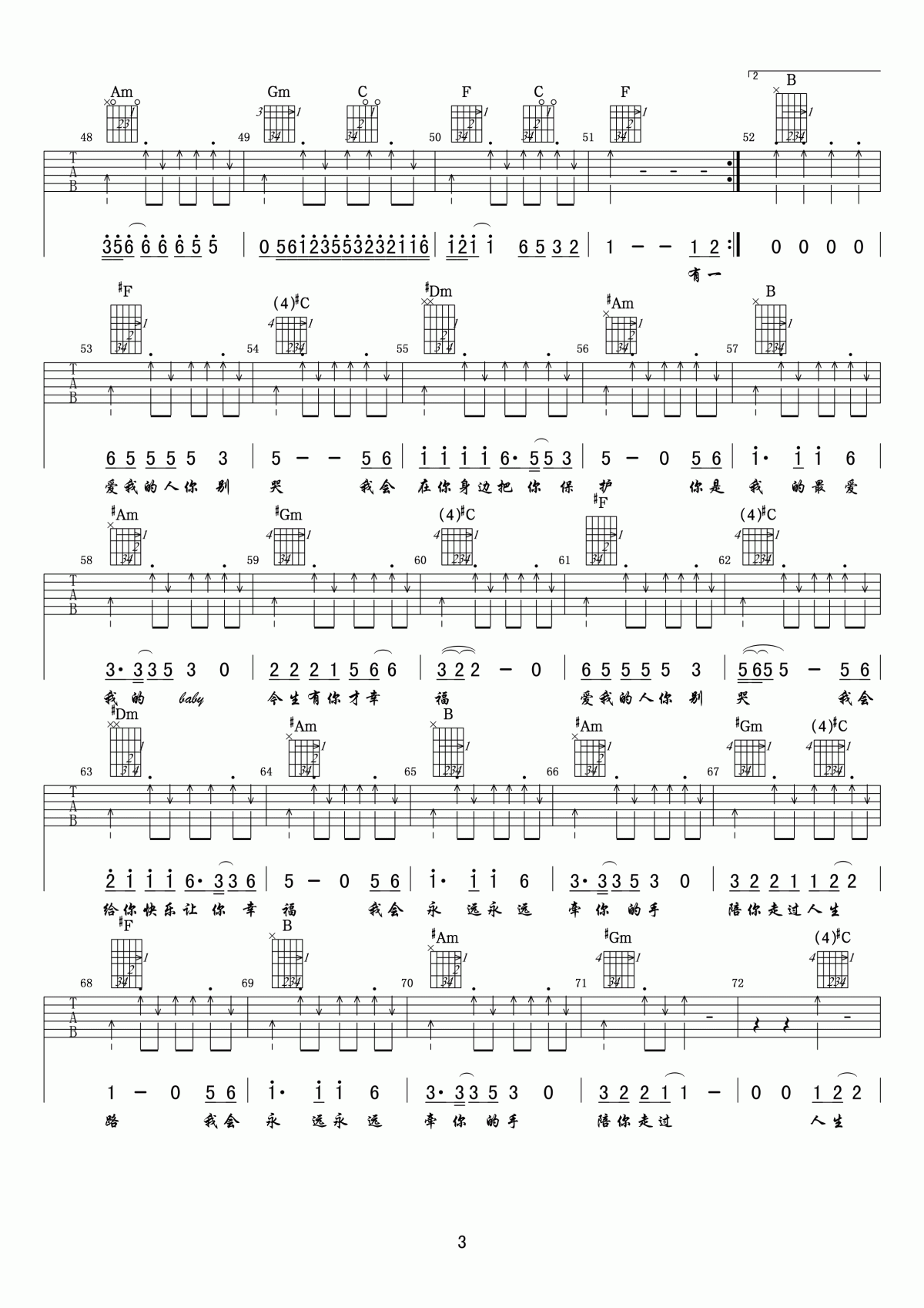 爱我的人你别哭吉他谱__闫雪峰