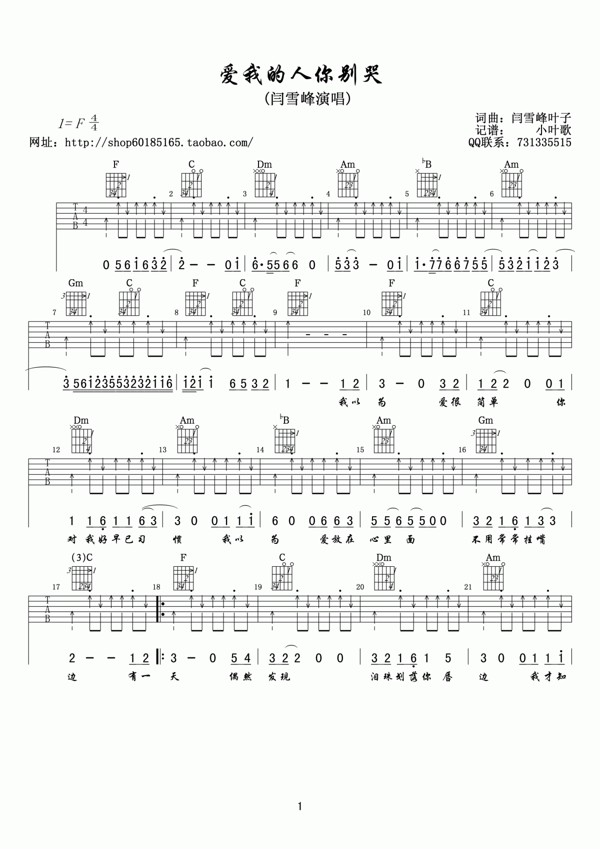 爱我的人你别哭吉他谱__闫雪峰