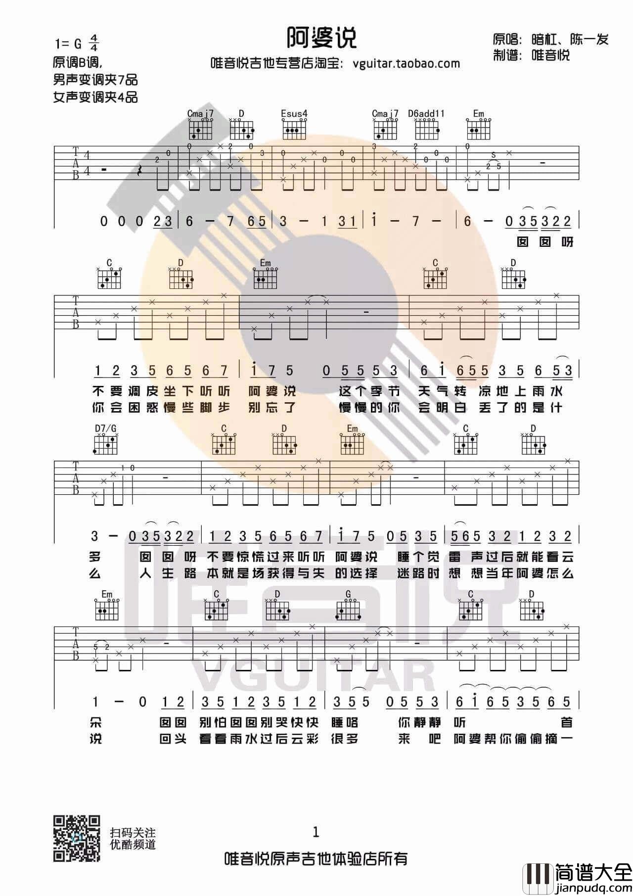 阿婆说吉他谱_G调原版_陈一发版本_暗杠